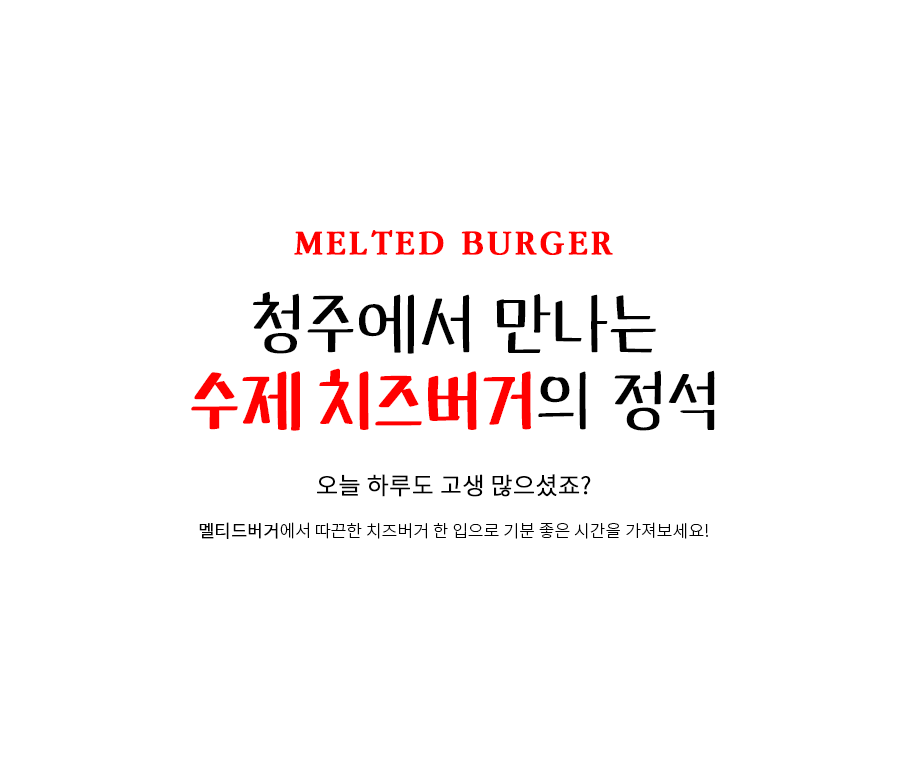 청주수제버거맛집, 청주시맛집, 청주먹거리, 청주데이트코스